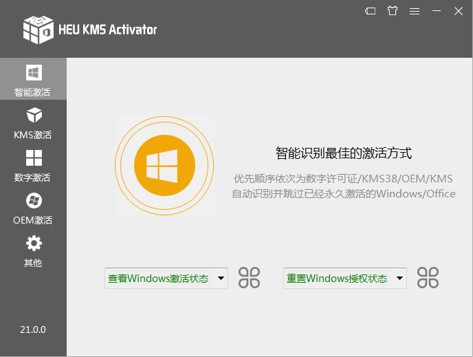 HEU KMS Activatorv42.0.1系统激活工具