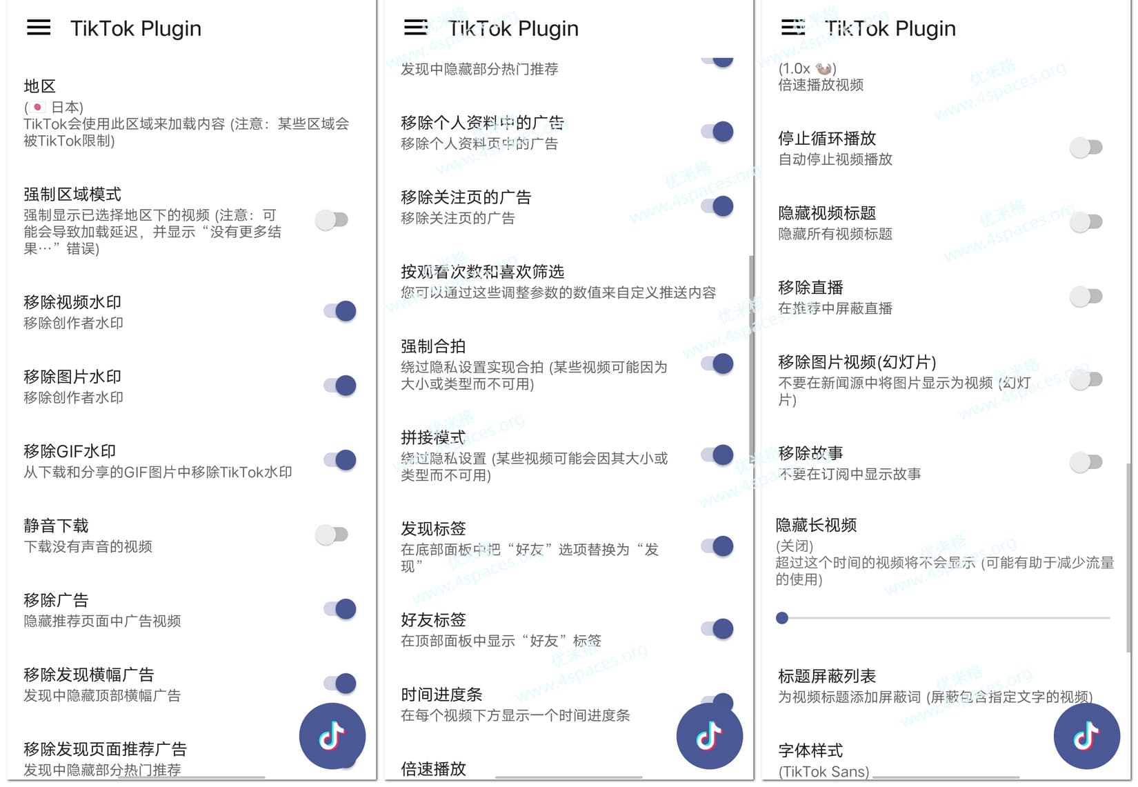 TikTok国际版 去广告 免拔卡解除地区限制