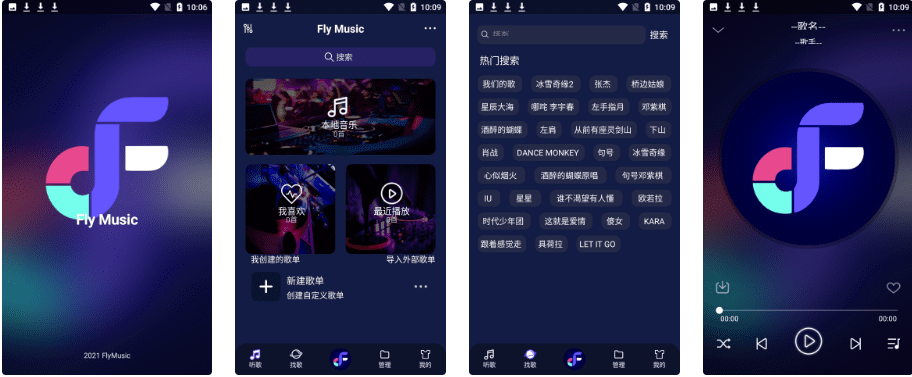 Fly音乐v1.2.3 音乐app 支持无损下载