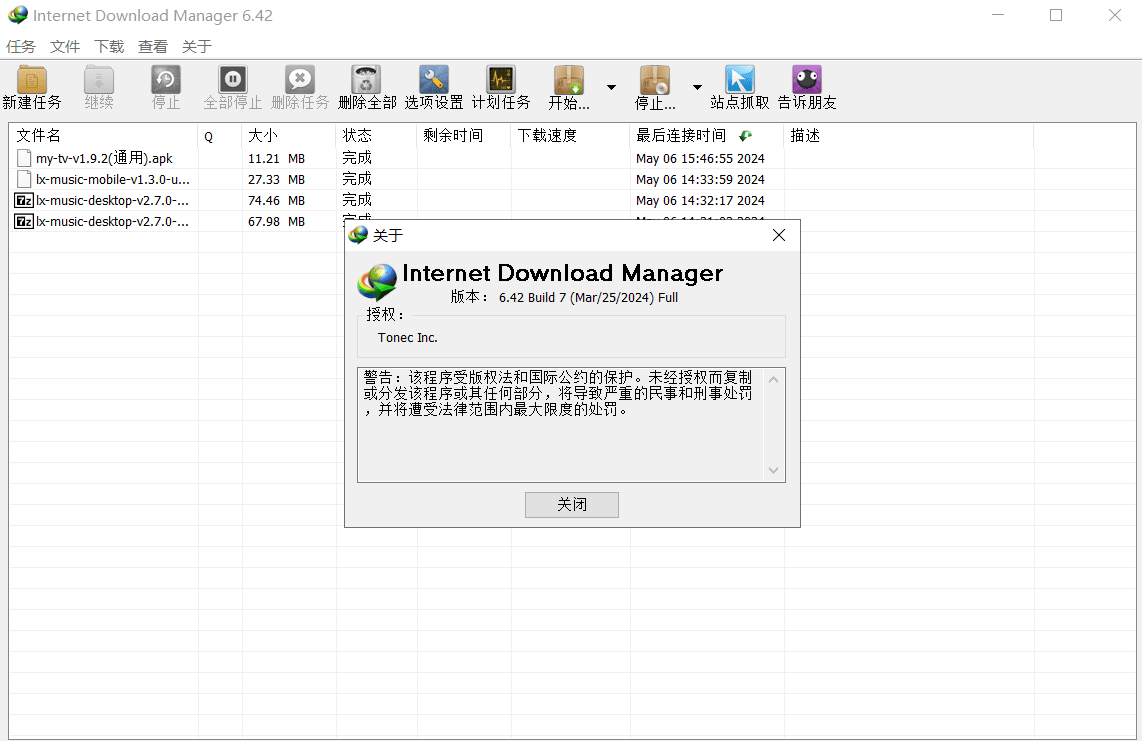 idm破解版V6.42.17 永久激活版
