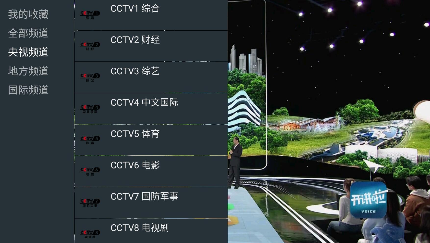 我的电视my-tv电视软件